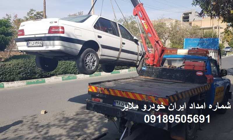 شماره امداد خودرو ایران خودرو ملایر